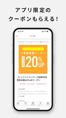 トレファク公式アプリ android App screenshot 1