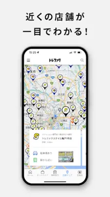 トレファク公式アプリ android App screenshot 2