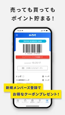 トレファク公式アプリ android App screenshot 4